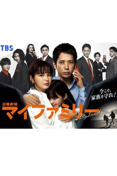 我的家 My Family (2022) 海报