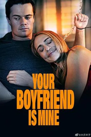 你的男友是我的 Your Boyfriend is Mine (2022) 海报