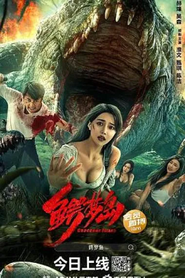 鳄梦岛 (2021) 海报