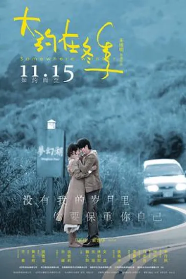 大约在冬季 Somewhere Winter (2019) 海报
