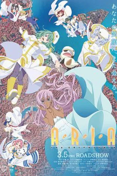 水星领航员 暮色 ARIA The CREPUSCOLO (2021) 海报