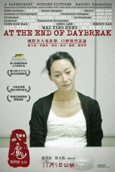 心魔 At the End of Daybreak (2009) 海报