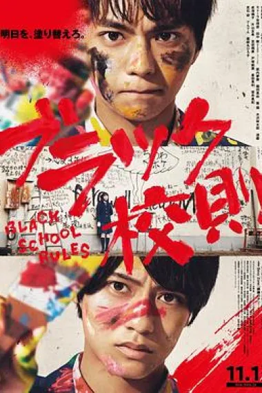 黑色校规 Black Kousoku (2019) 海报