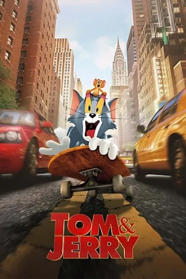 猫和老鼠 Tom and Jerry (2021) 海报