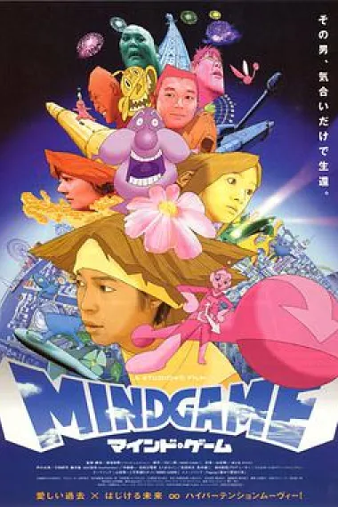 心理游戏 Mind Game (2004) 海报