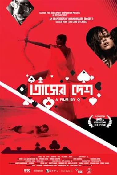 纸牌之国 Tasher Desh (2013) 海报