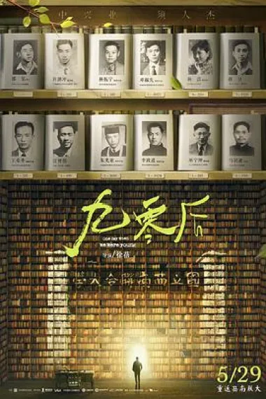 九零后 Jiu Ling Hou (2021) 海报