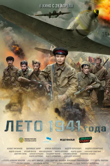 年夏天 Leto 1941 goda (2022) 海报