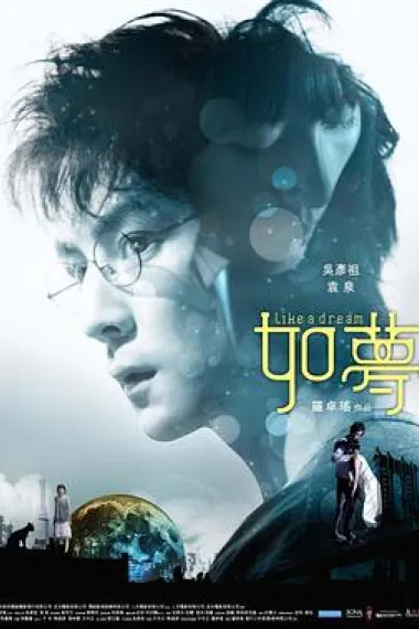 如梦 Ru meng (2010) 海报
