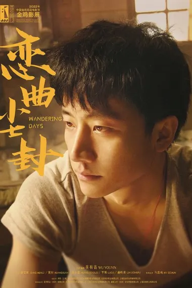 恋曲尘封 Lian Qu Chen Feng (2014) 海报