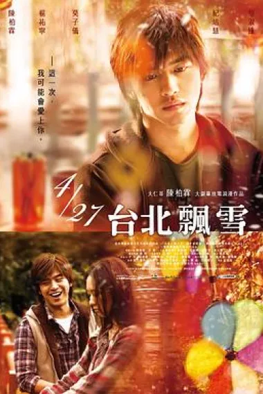 台北飘雪 Tai bei piao xue (2012) 海报
