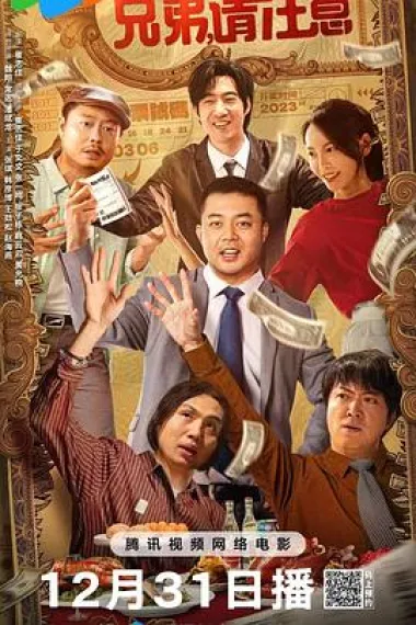 兄弟，请注意 Hey, Pay Attention (2023) 海报