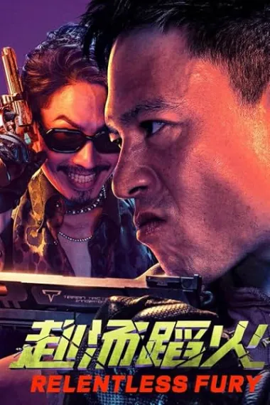 Fu Tang Dao Huo (2025) 海报