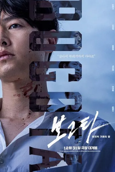 波哥大 Bogota: City of the Lost (2024) 海报