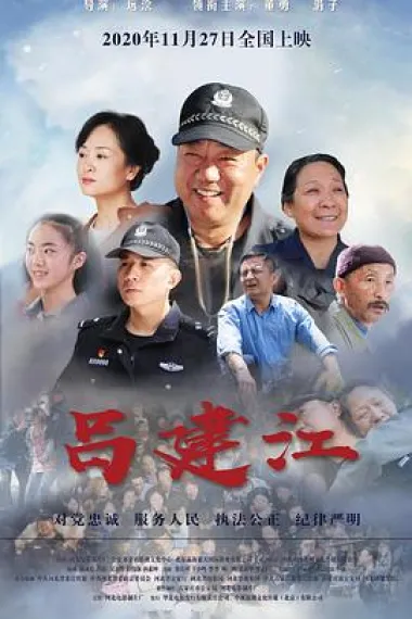 吕建江 (2020) 海报