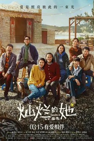 灿烂的她 Can Lan De Ta (2024) 海报