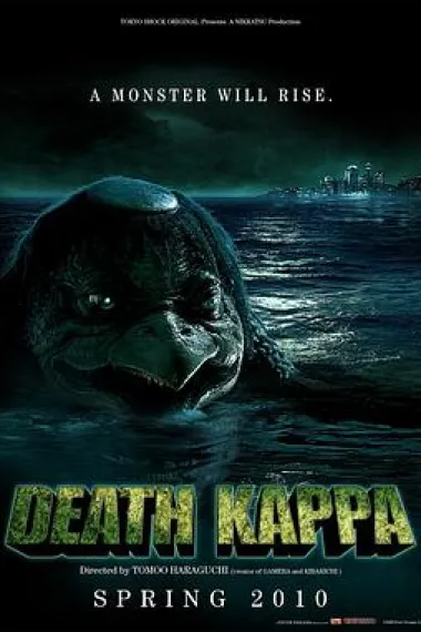 怪兽军团 死亡河童 Death Kappa (2010) 海报
