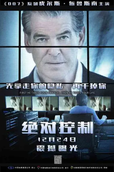 绝对控制 I.T. (2016) 海报