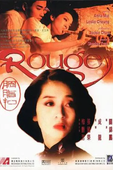 胭脂扣 Yan zhi kou (1987) 海报