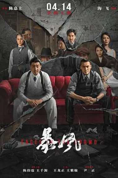 暴风 Faces in the Crowd (2023) 海报