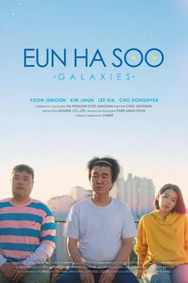 银河 Galaxies (2024) 海报