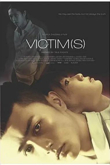 加害者，被害人 Victim(s) (2020) 海报