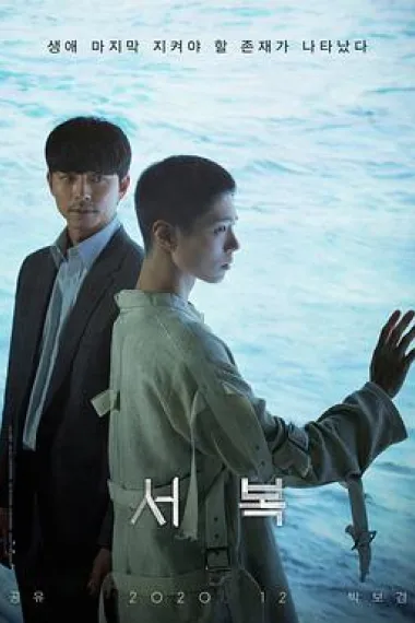 徐福 Seobok (2021) 海报