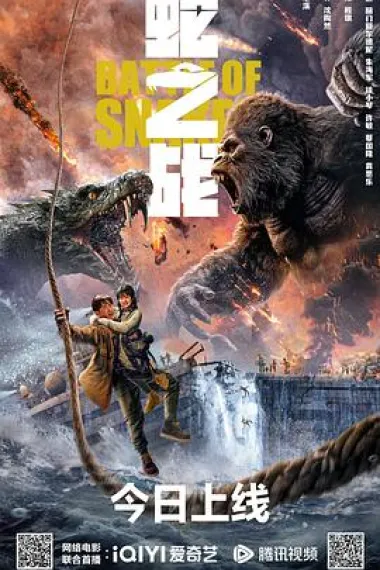 蛇之战 Battle Of Snakes (2023) 海报