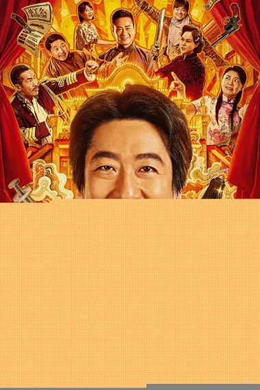 隐市英雄 (2026) 海报