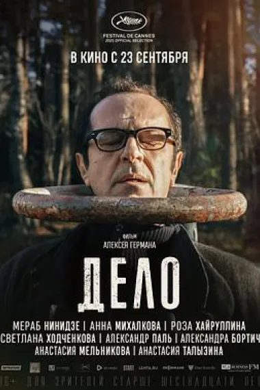 软禁 Delo (2021) 海报