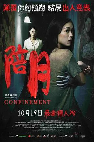 陪月 (2023) 海报