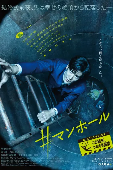 #窨井盖 #Manhole (2023) 海报