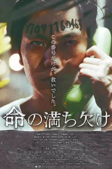 命の満ち欠け (2022) 海报