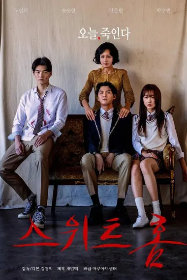 甜蜜的家 Sweet Home (2025) 海报