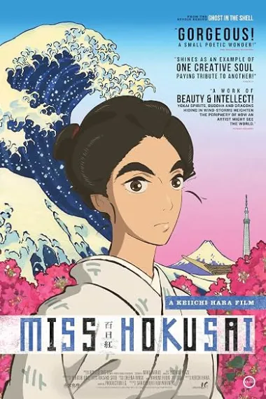百日红 百日紅 Sarusuberi: Miss Hokusai (2015) 海报