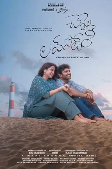 爱的初体验 Chennai Love Story (2026) 海报