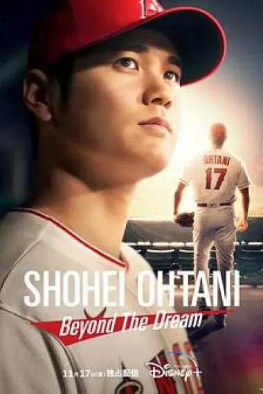 大谷翔平：超越梦想 Shohei Ohtani: Beyond the Dream (2023) 海报