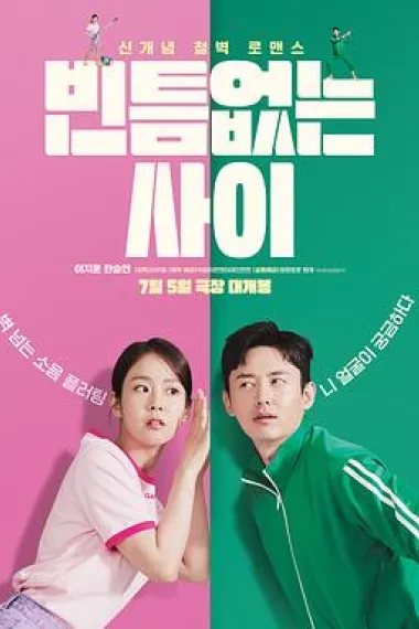 严密的关系 My Worst Neighbor (2023) 海报
