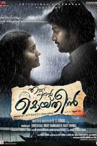 Ennu Ninte Moideen (2015) 海报