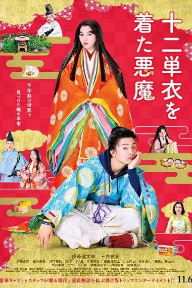 身穿十二单衣的恶魔 Junihitoe wo Kita Akuma (2020) 海报