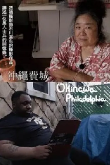 冲绳费城 Okinawa Philadelphia (2023) 海报