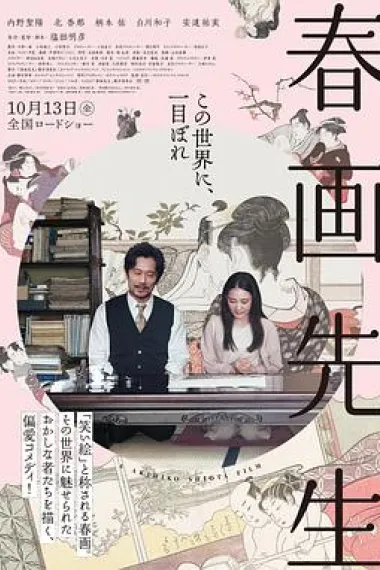 春画老师 (2023) 海报