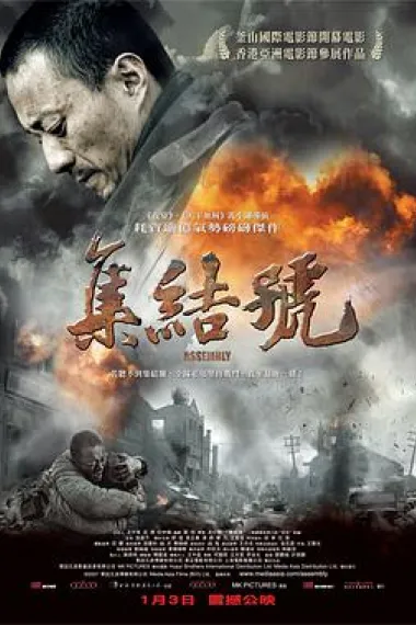 集结号 (2007) 海报