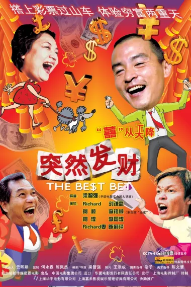 突然发财 Tu ran fa cai (2004) 海报