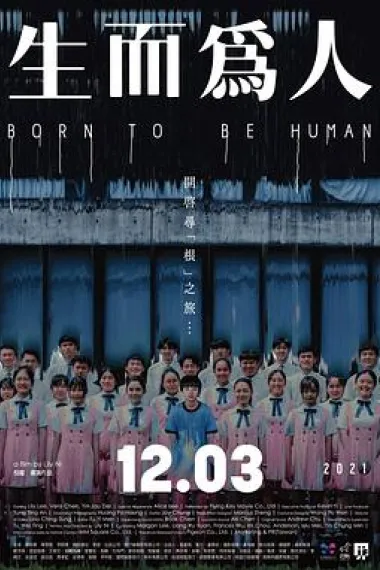 生而为人 Sheng er wei ren (2021) 海报