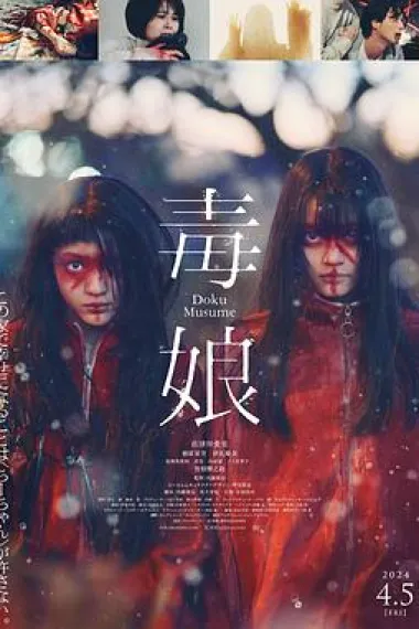 毒娘 Doku Musume (2024) 海报