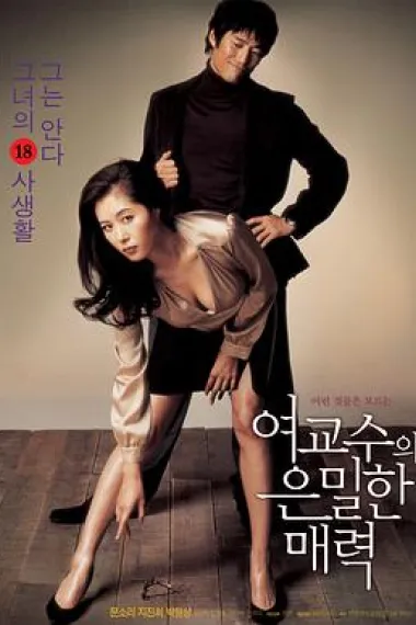 女教授的隐秘魅力 Bewitching Attraction (2006) 海报