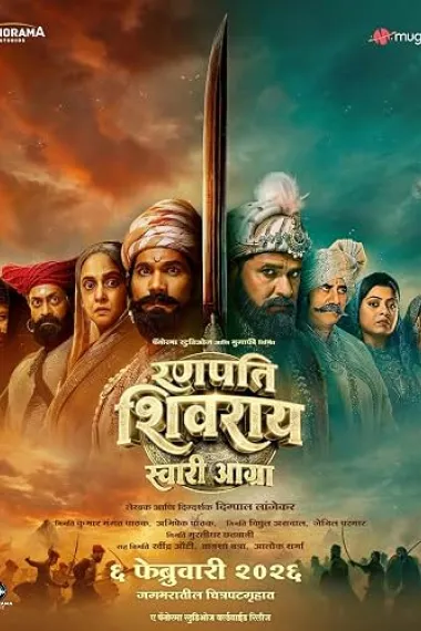 希瓦吉王：阿格拉奇遁 Ranapati Shivray Swari Agra (2026) 海报