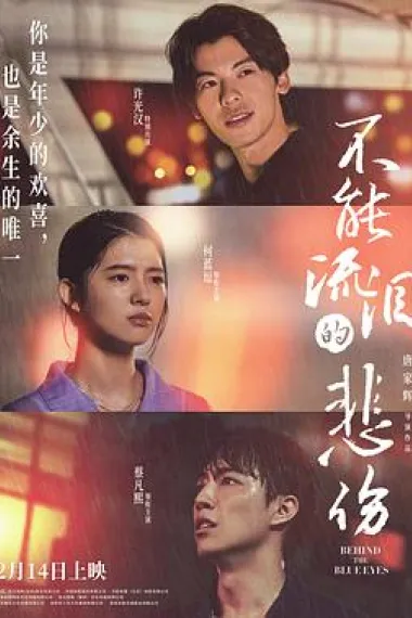 不能流泪的悲伤 Behind the Blue Eyes (2023) 海报