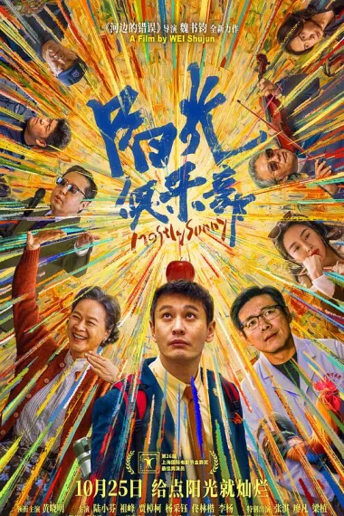 阳光俱乐部 Yang Guang Ju Le Bu (2024) 海报